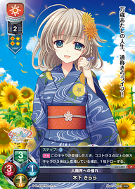人間界への憧れ 木下 きらら（LO-3384）