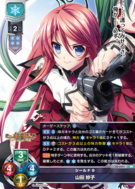 シールド9 山田 妙子（LO-3401）
