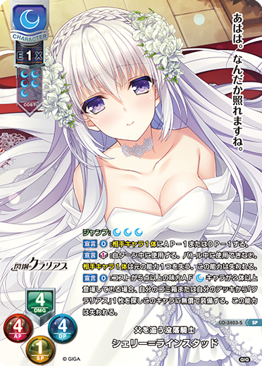 父を追う没落騎士 シェリー=ラインスタッド（LO-3403-S）