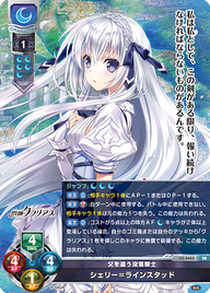 父を追う没落騎士 シェリー=ラインスタッド（LO-3403）