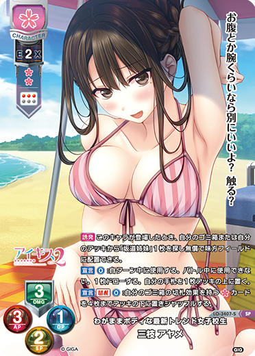 わがままボディな最新トレンド女子校生 三枝 アヤメ（LO-3407-S）