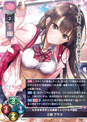わがままボディな最新トレンド女子校生 三枝 アヤメ（LO-3407）