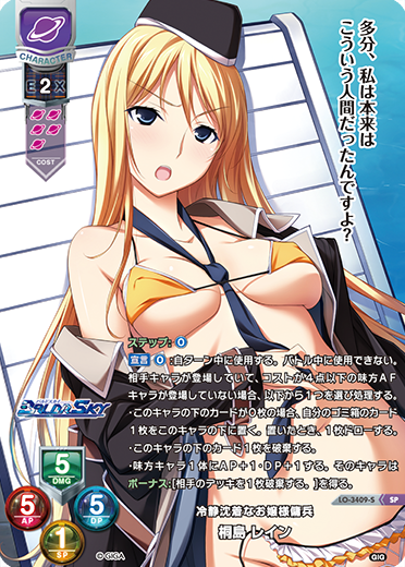 冷静沈着なお嬢様傭兵 桐島 レイン（LO-3409-S）