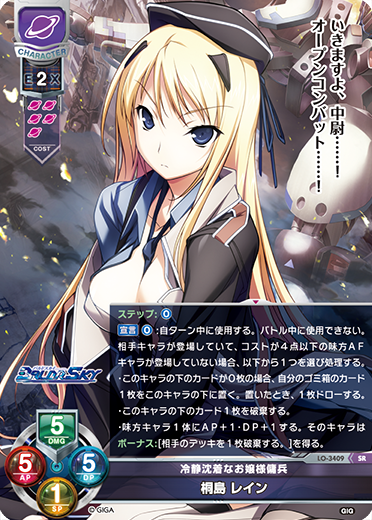 冷静沈着なお嬢様傭兵 桐島 レイン（LO-3409）