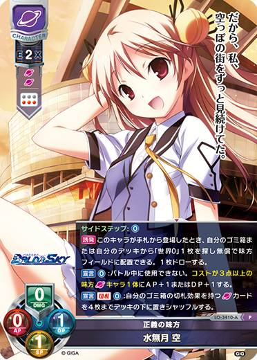 正義の味方 水無月 空（LO-3410-A）