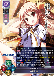 正義の味方 水無月 空（LO-3410）