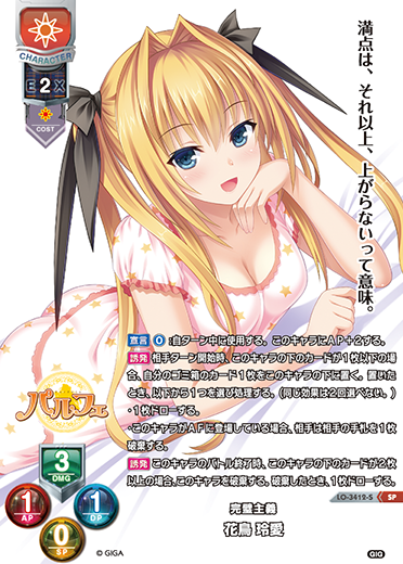 完璧主義 花鳥 玲愛（LO-3412-S）