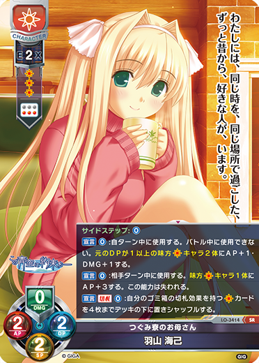 つぐみ寮のお母さん 羽山 海己（LO-3414）