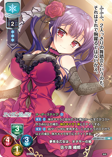 夢見る乙女は、オタサーの姫 佐々良 織姫（LO-3417-K）