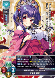 夢見る乙女は、オタサーの姫 佐々良 織姫（LO-3417）