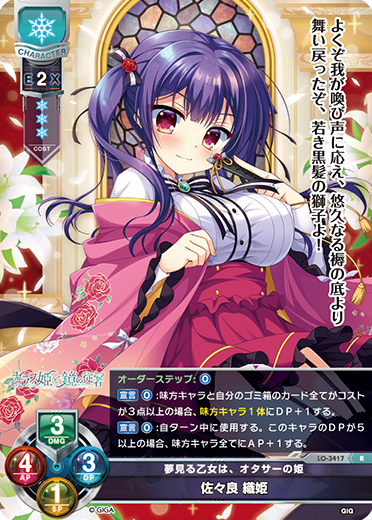 夢見る乙女は、オタサーの姫 佐々良 織姫（LO-3417）