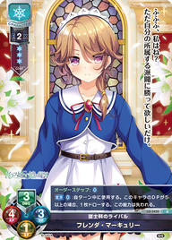 従士科のライバル フレンダ・マーキュリー（LO-3420）