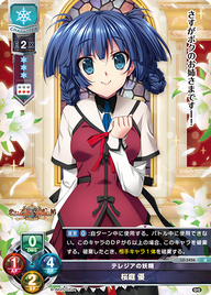 テレジアの妖精 桜庭 優（LO-3426）
