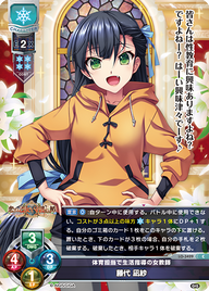 体育担当で生活指導の女教師 藤代 凪紗（LO-3429）