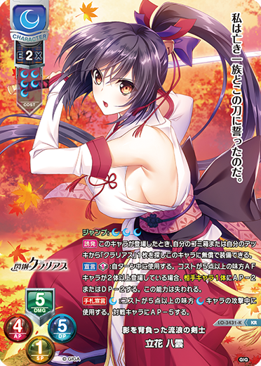 影を背負った流浪の剣士 立花 八雲（LO-3431-K）