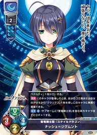 聖竜騎士団『スケイルドラゴン』 ナッシュ=ジグムント（LO-3438）