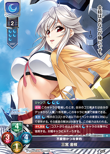 不愛想かつ攻撃的 三宮 金枝（LO-3443）