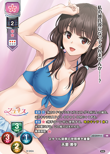 スタイル抜群の世話焼き後輩 天里 美冬（LO-3449-K）