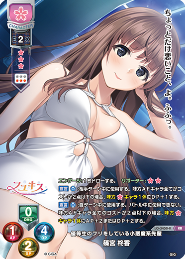 優等生のフリをしている小悪魔系先輩 篠宮 柊香（LO-3450-K）