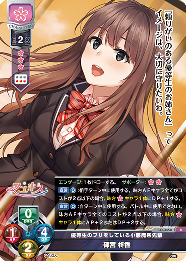 優等生のフリをしている小悪魔系先輩 篠宮 柊香（LO-3450）