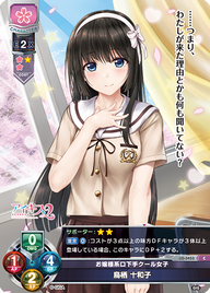 お嬢様系口下手クール女子 鳥栖 十和子（LO-3453）