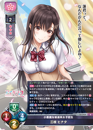 小悪魔な坂道系女子校生 三枝 ヒナタ（LO-3454）