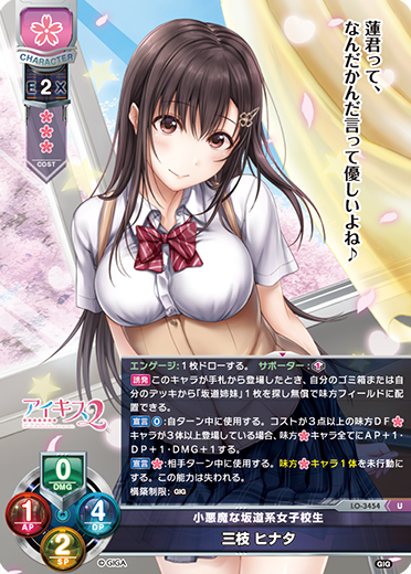 小悪魔な坂道系女子校生 三枝 ヒナタ（LO-3454）
