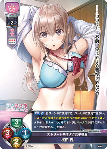 ストリート系オタク女子校生 桜田 杏（LO-3455-A）
