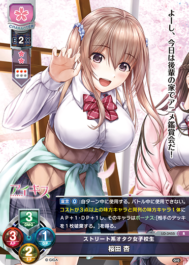 ストリート系オタク女子校生 桜田 杏（LO-3455）