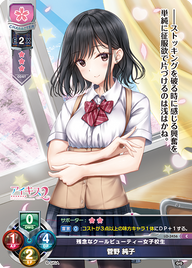 残念なクールビューティー女子校生 菅野 純子（LO-3456）