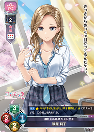 黒ギャル系オシャレ女子 漆原 莉子（LO-3458）