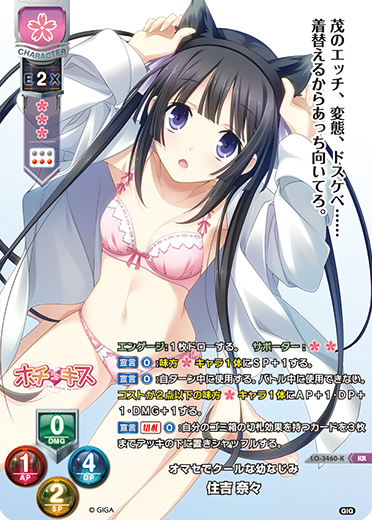 オマセでクールな幼なじみ 住吉 奈々（LO-3460-K）