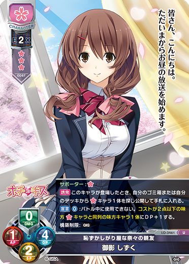恥ずかしがり屋な奈々の親友 御影 しずく（LO-3461）