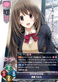 次代の新生徒会長 高幡 ちはる（LO-3462）