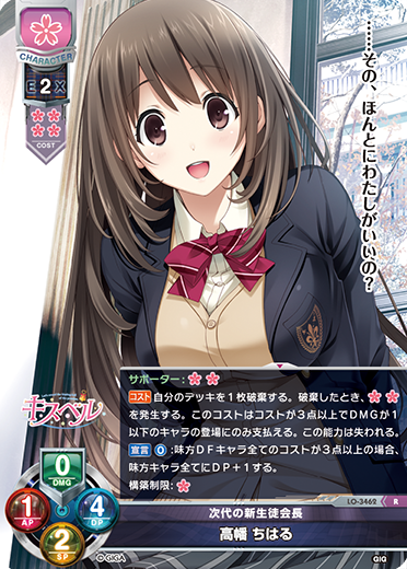 次代の新生徒会長 高幡 ちはる（LO-3462）