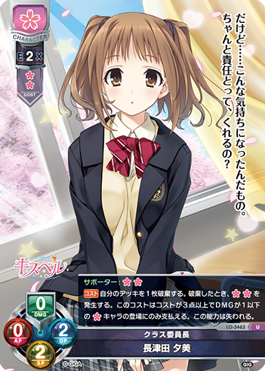 クラス委員長 長津田 夕美（LO-3463）