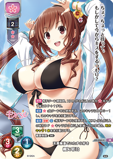 天真爛漫でいたずら好き 梶矢 彩乃（LO-3464-K）