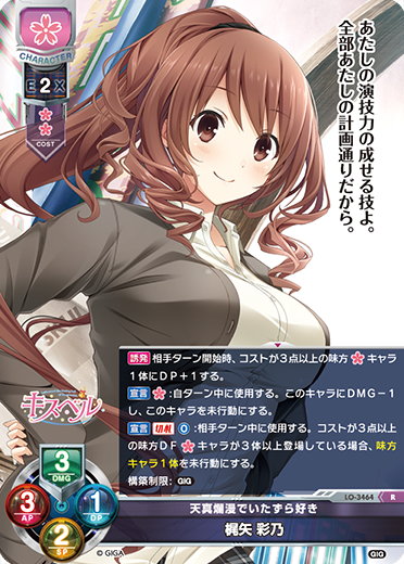 天真爛漫でいたずら好き 梶矢 彩乃（LO-3464）