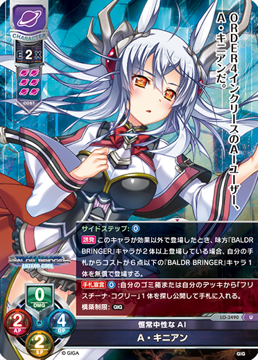 恒常中性なAI A・キニアン（LO-3490）