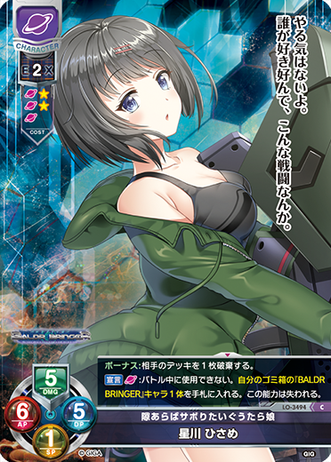 隙あらばサボりたいぐうたら娘 星川 ひさめ（LO-3494）