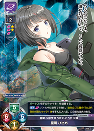 隙あらばサボりたいぐうたら娘 星川 ひさめ（LO-3494）