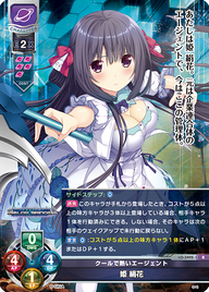クールで熱いエージェント 姫 絹花（LO-3495）