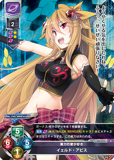実力行使が好き イェルド・アピス（LO-3496）