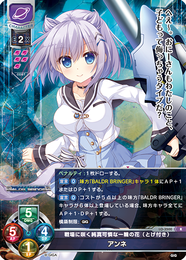 戦場に咲く純真可憐な一輪の花(とげ付き) アンネ（LO-3500）