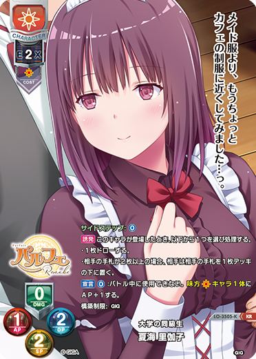 大学の同級生 夏海 里伽子（LO-3505-K）