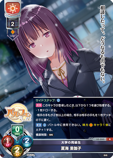 大学の同級生 夏海 里伽子（LO-3505）