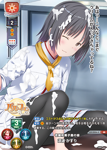 老舗和菓子屋の娘 涼波 かすり（LO-3506-K）