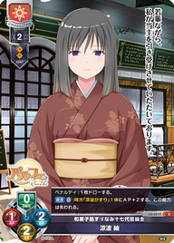 和菓子処すゞなみ十七代目当主 涼波 紬（LO-3512）