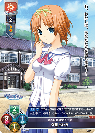 後ろの席の女子生徒 久藤 ちひろ（LO-3519）