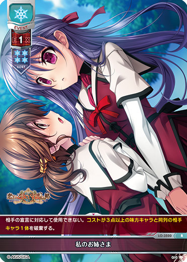 私のお姉さま（LO-3520）